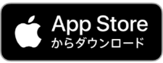 App Storeからダウンロード