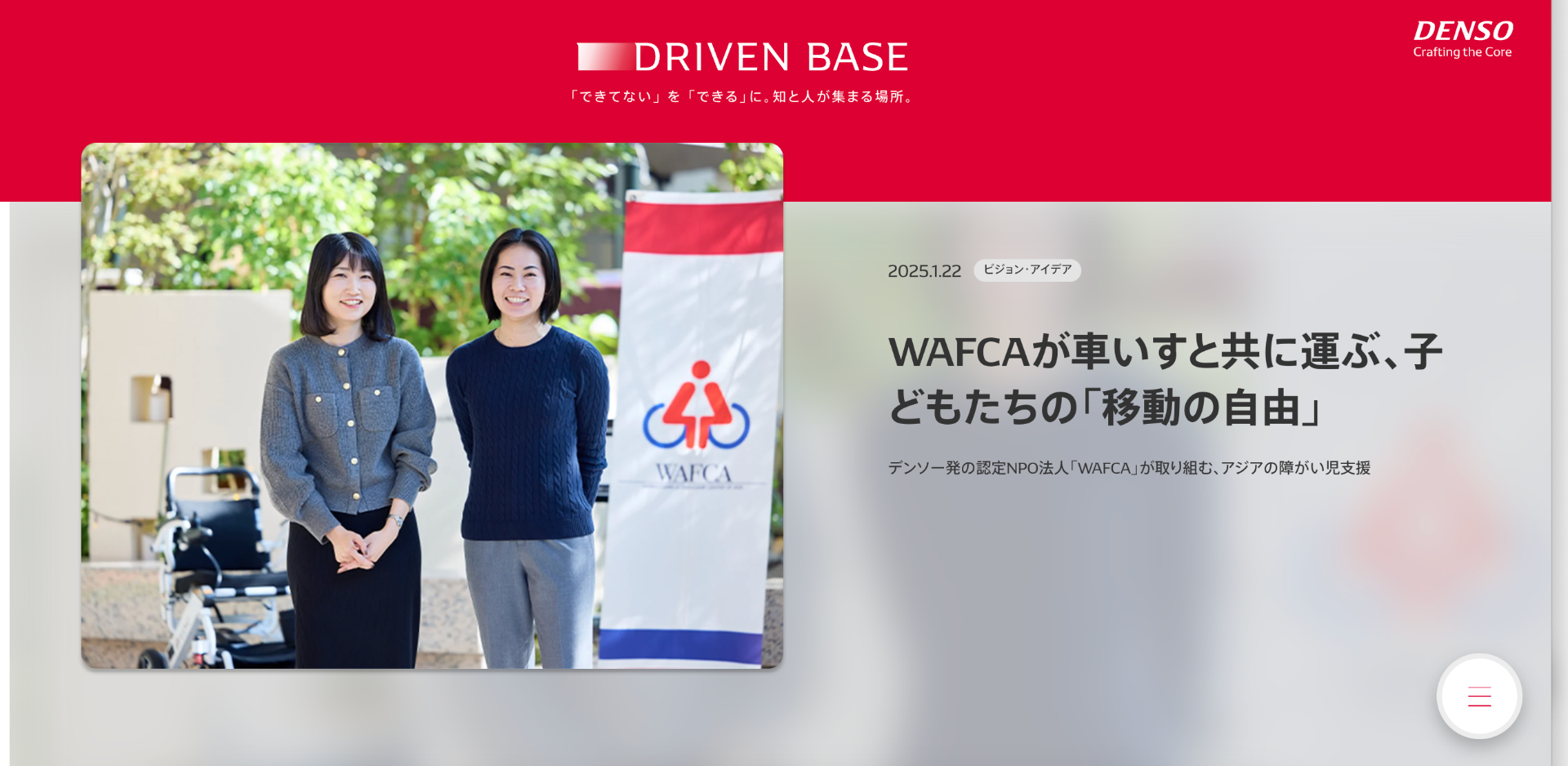 「Driven Base」に掲載いただきました