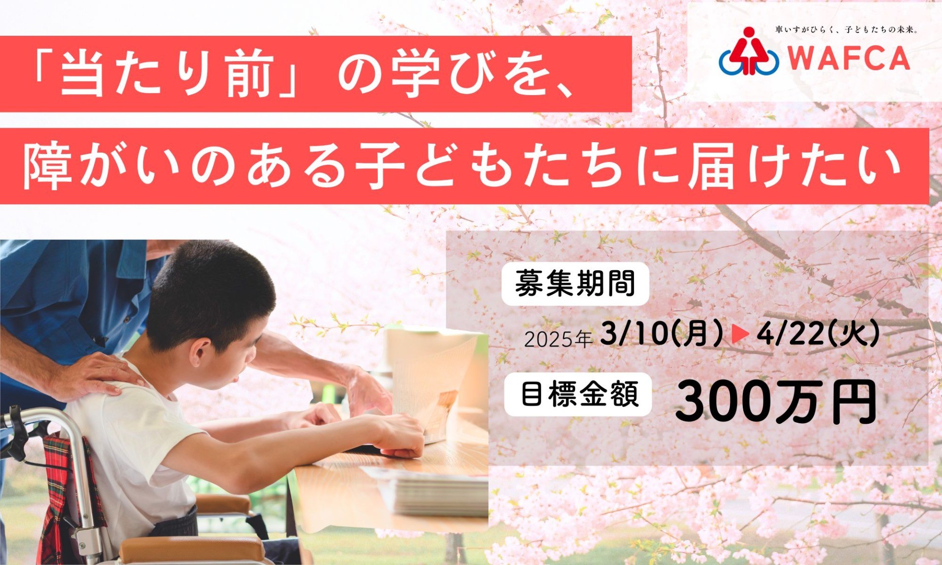 お知らせ｜教育支援基金 ご寄付のお願い
