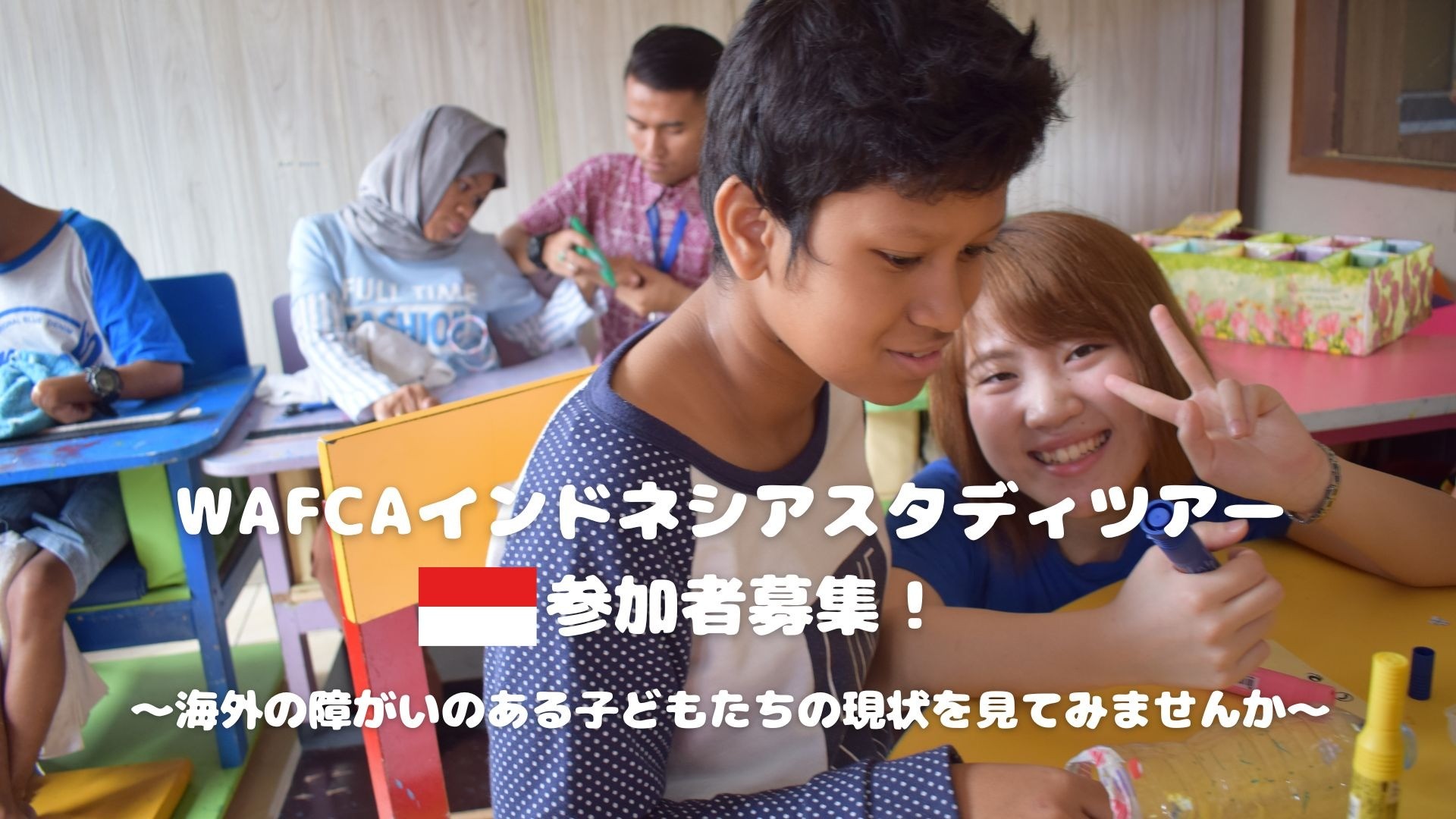 【参加者募集中！】インドネシアスタディツアー