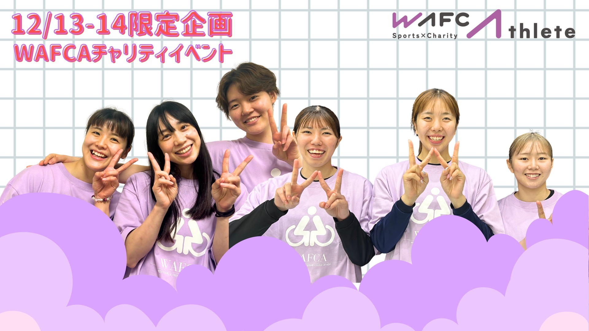 バスケ刈谷大会 チャリティイベントを開催します！