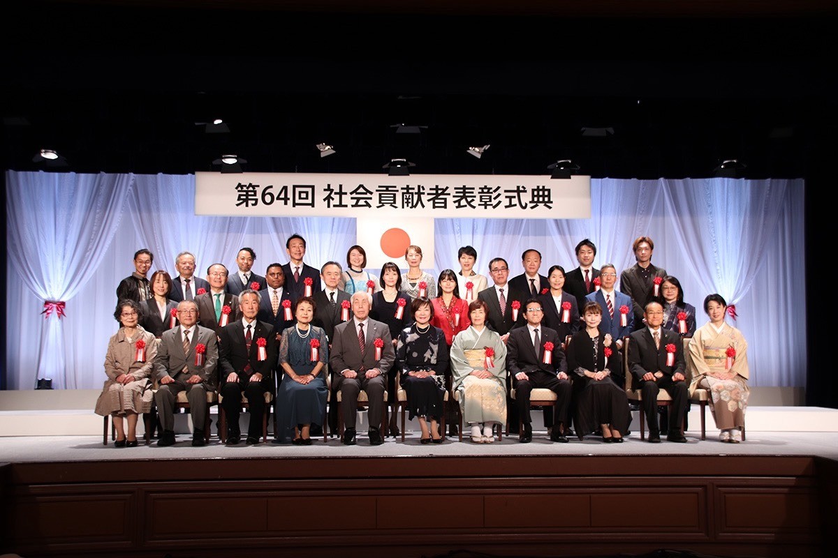 第64回社会貢献者表彰を受賞しました