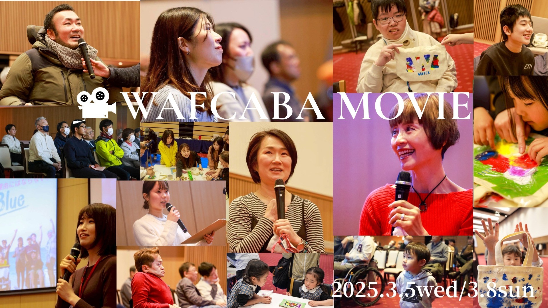 〜WAFCABA MOVIE〜上映会を実施しました