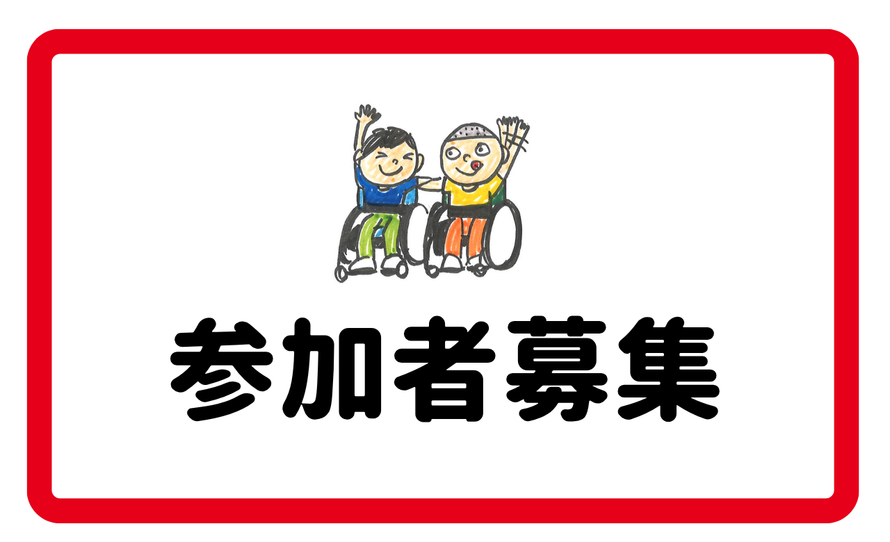募集 ｜アジアパライベント 一緒に車いすダンスしませんか？