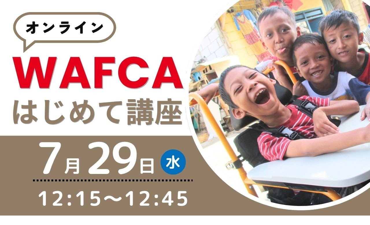 募集 ｜7月はじめて講座 参加者募集中！