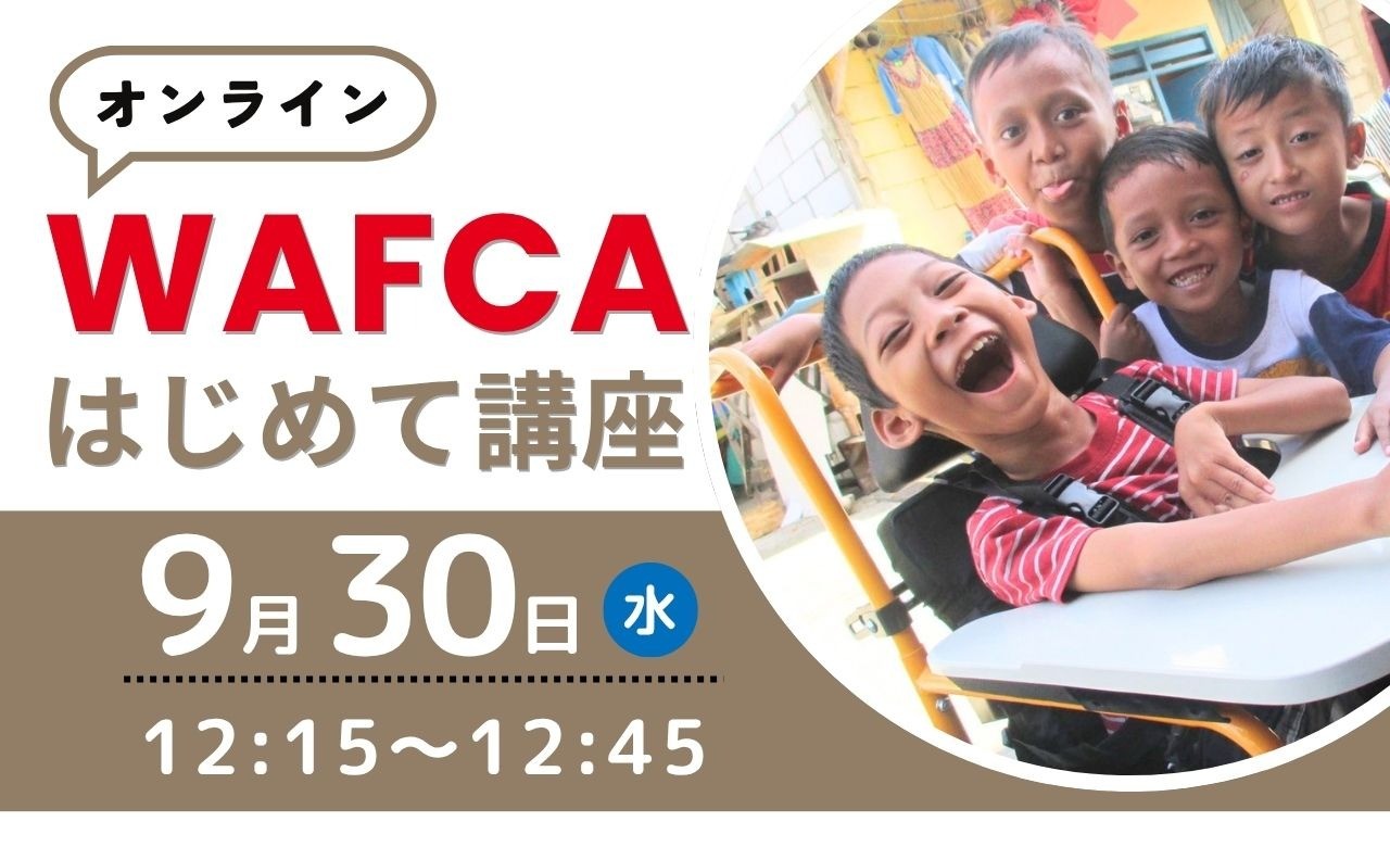 募集 ｜9月はじめて講座 参加者募集中！